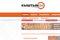Сайт города Кыштым